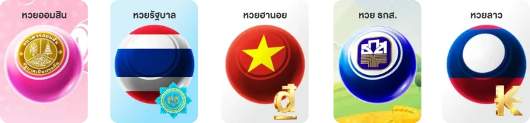 หวย